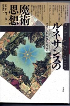 超常現象大事典 永久保存版/成甲書房/羽仁礼