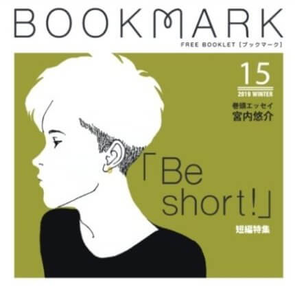 『BOOKMARK 15号』