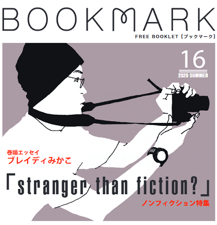 『BOOKMARK 16号』