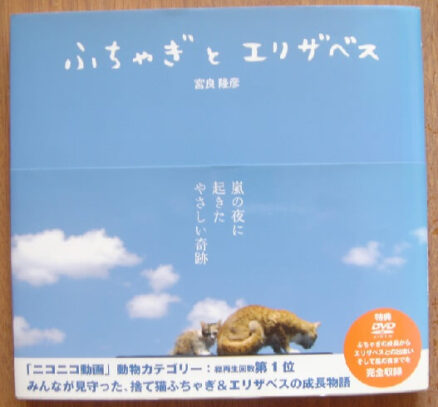 ふちゃぎとエリザベス　特典DVDあり