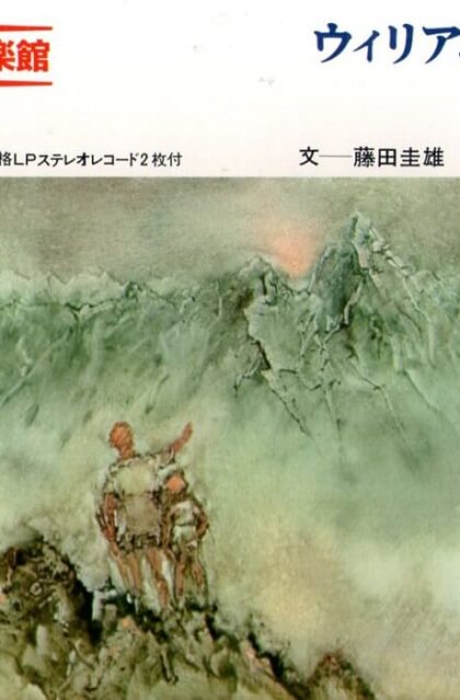 ウィリアム・テル　こども音楽館９　絵本のみ
