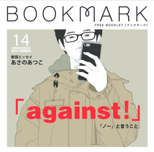 『BOOKMARK 14号』