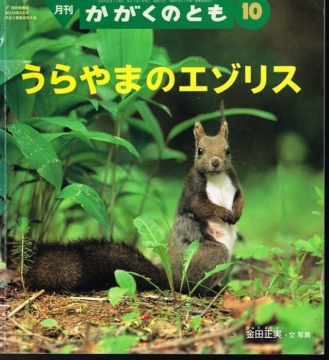 たくあん　かがくのとも　通巻３９２号　（２００１年１１月号）　※折り込みふろくあり