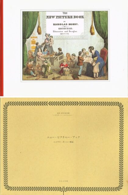THE NEW PICTURE BOOK ニュー・ピクチャー・ブック　（復刻　世界の絵本館　オズボーン・コレクション）