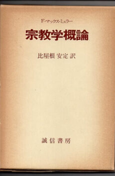 トレルチ著作集 ４ 歴史主義とその諸問題（上） – 古本なちぐろ堂 札幌