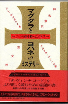 超常現象大事典 永久保存版/成甲書房/羽仁礼