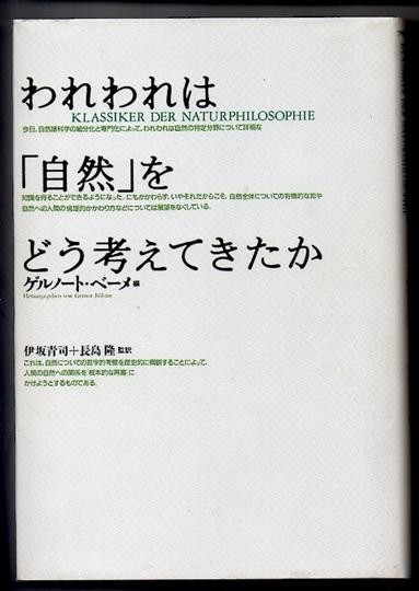 推測と反駁 科学的知識の発展 （叢書・ウニベルシタス 95） | 古本な