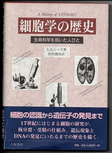 推測と反駁 科学的知識の発展 （叢書・ウニベルシタス 95） | 古本な