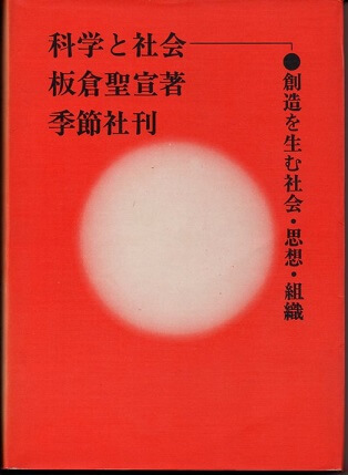 推測と反駁 科学的知識の発展 （叢書・ウニベルシタス 95） | 古本な