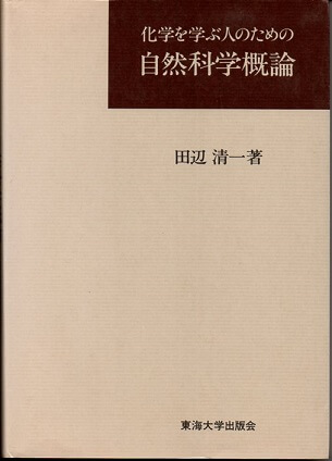 推測と反駁 科学的知識の発展 （叢書・ウニベルシタス 95） | 古本な